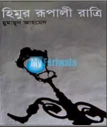 bhuter golpo pdf free download